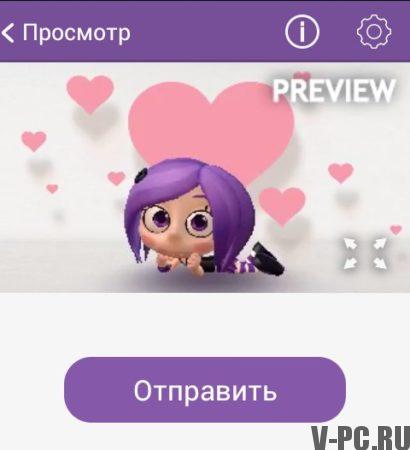 「Viberアニメーション」
