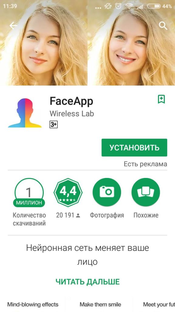 Faceappアプリ