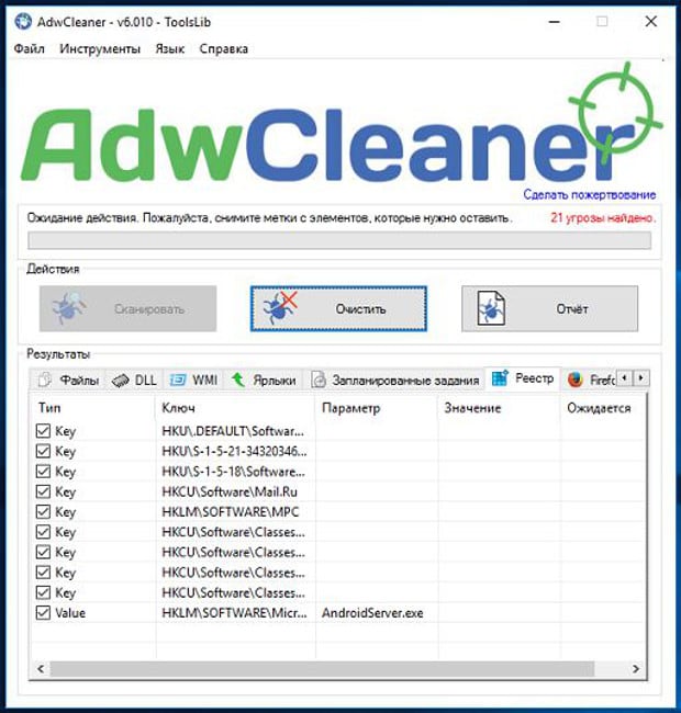 「AdwCleanerスパイウェア対策ソフトウェア」