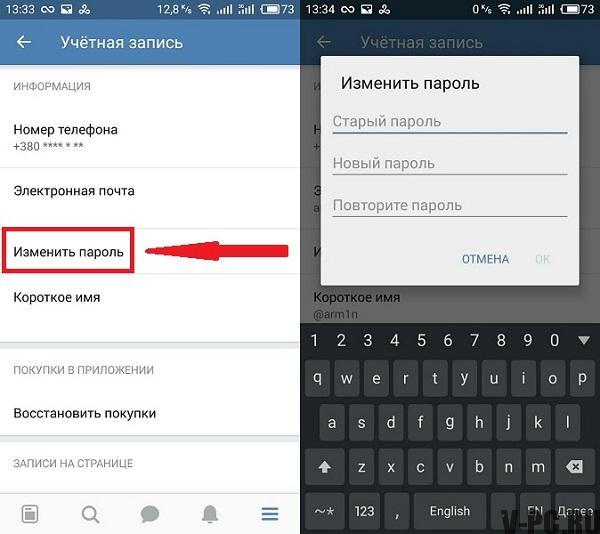 「VKontakteパスワードの変更方法」