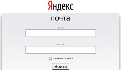 「Yandex.Mailにログイン」