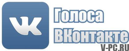 「投票のためのVKontakteコンテスト」