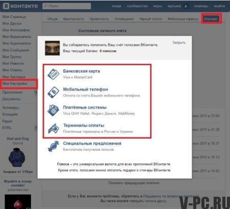「VKontakte票の購入方法」