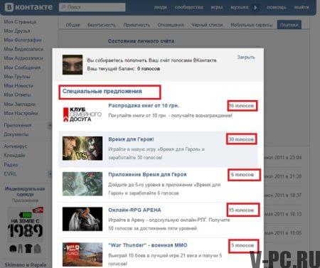 「VKontakte票を無料で入手できる場所」