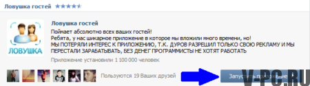 「VKontakteのページを訪問した人の確認方法」