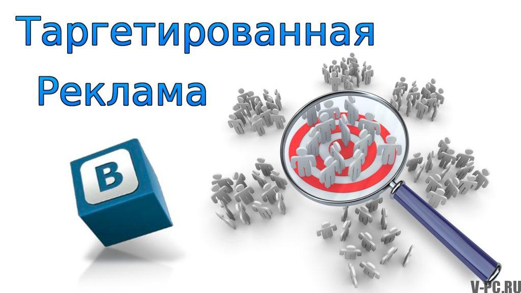 「VKontakteの広告を購入」