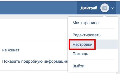 Настройки