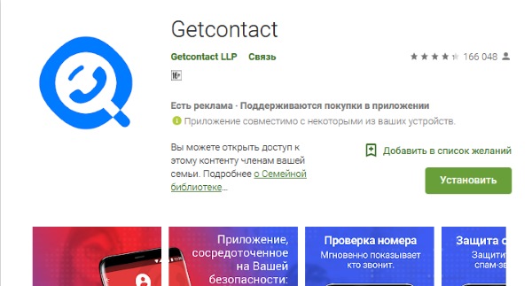 「Getcontactダウンロードページ」