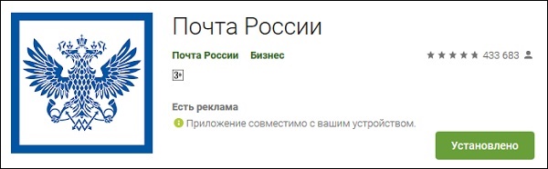 「ロシアのポストアプリケーション」