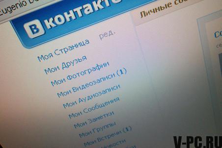 「Vkontakteの古いバージョン」