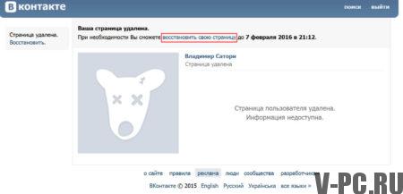 「削除後にvkontakteページを復元する」