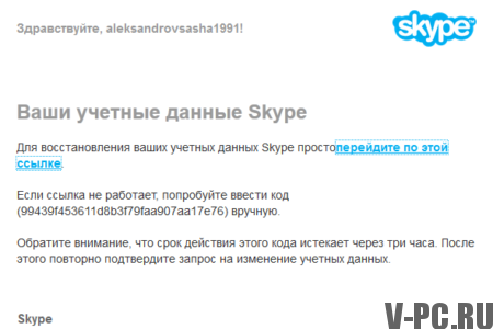 「Skypeパスワードの復元」