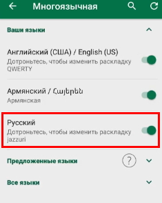「ロシア語を有効にする」