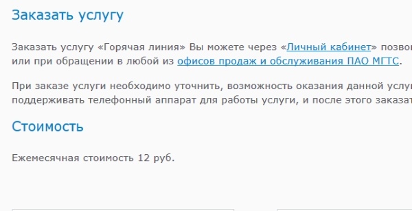 Горячая линия