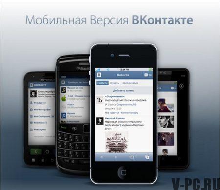「VKontakteのモバイルバージョン」