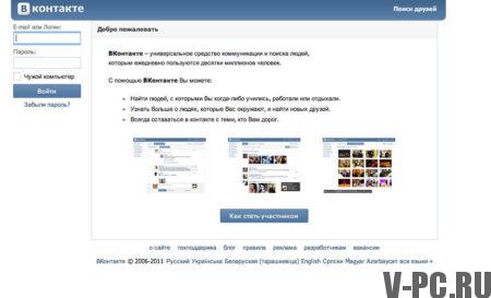 「VKontakteログインページ」