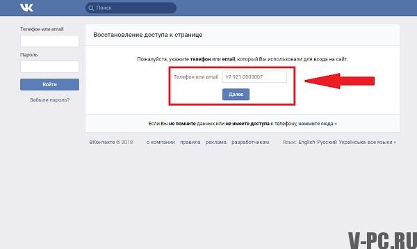 「VKontakteはページを復元します」