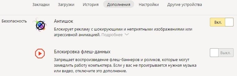 「Yandexブラウザーアドオン」