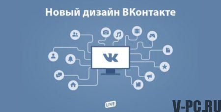 「新しいデザインのvkontakte」