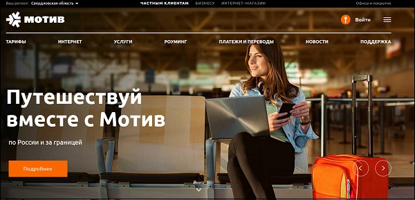 「motivtelecom.ruサイト」