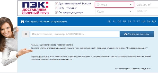 「トラッキングパーセルサービスtrack24.ru」