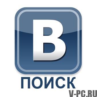 「人々はvkontakteを検索します」