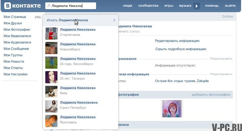 「VKontakteの人々の探し方」