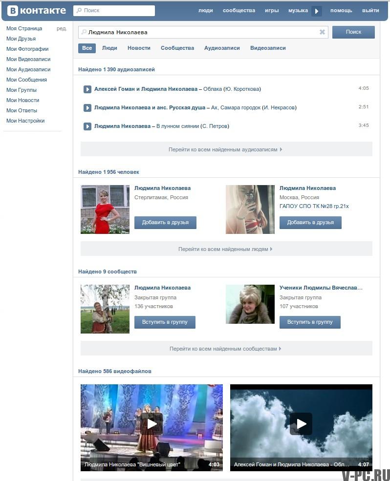 「VKontakte音楽の検索方法」