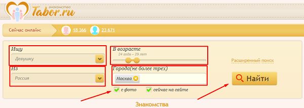 「出会い系サイトtabor.ruで検索」