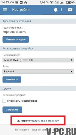 「電話でVKontakteページを削除」