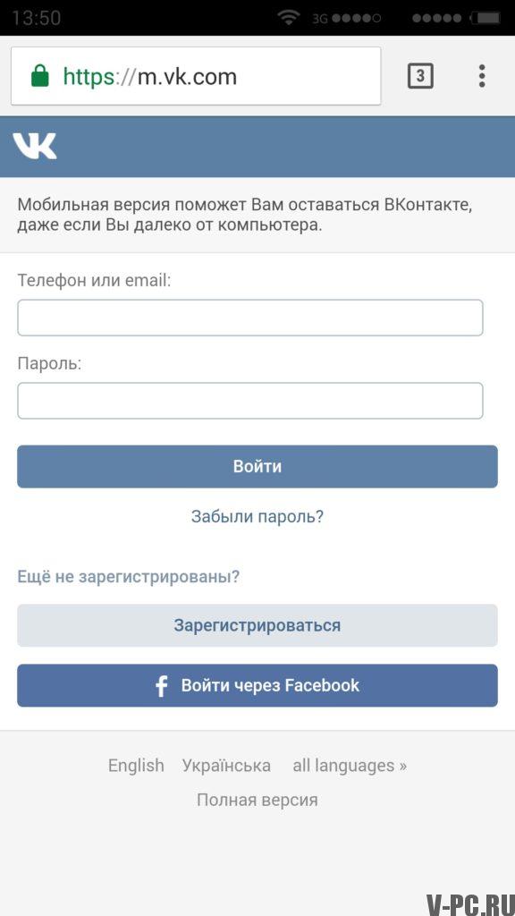 「VKontakteログインモバイルバージョン」