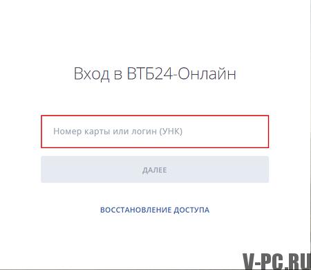 「VTB24-オンラインへの入口」