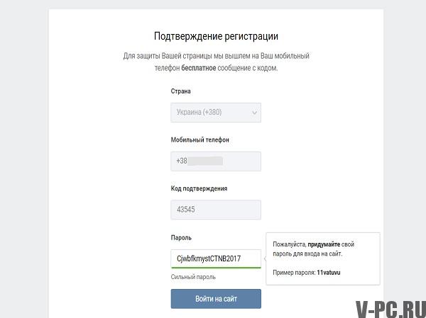 「VKontakteサイトへの新規登録」